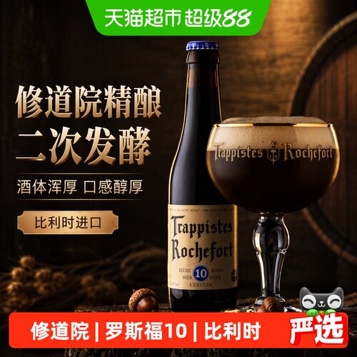罗斯福比利时修道士精酿啤酒浑厚