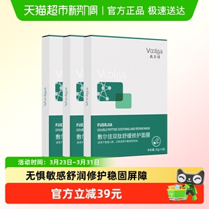 【品牌自营】敷尔佳双肽舒缓修护面膜补水保湿维稳温和泛红积雪草