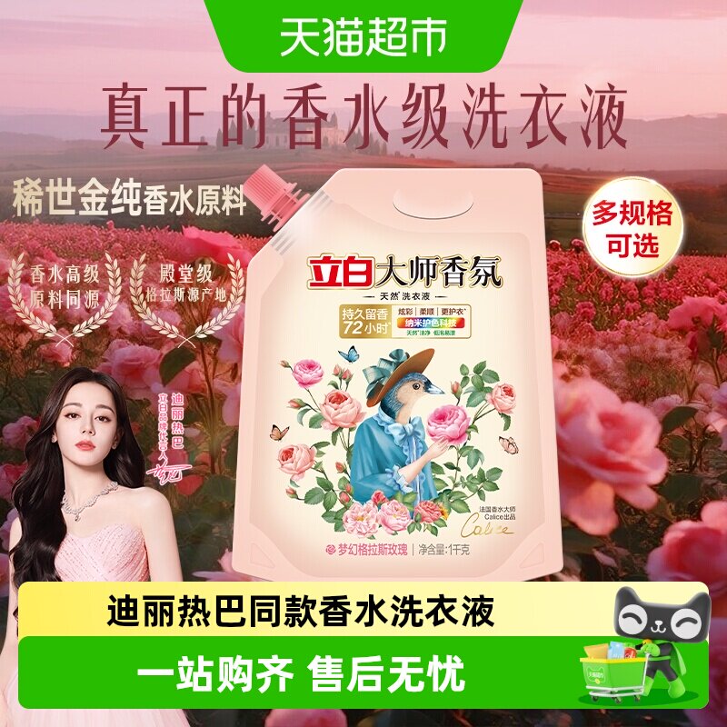 立白玫瑰香氛洗衣液72h留香柔顺图片