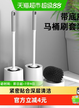 家用马桶刷带底座刷子清洁刷套装