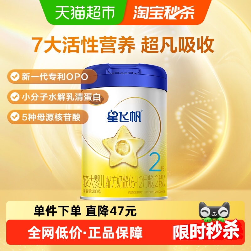 【新一代专利OPO】飞鹤星飞帆婴幼儿配方奶粉2段6-12月龄300g*1罐