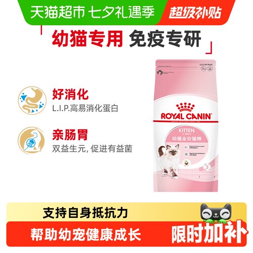 皇家幼猫全价粮猫粮
