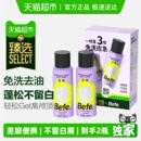 臻选befe免洗干发喷雾洗发水去油蓬松刘海油头月子神器便携2瓶