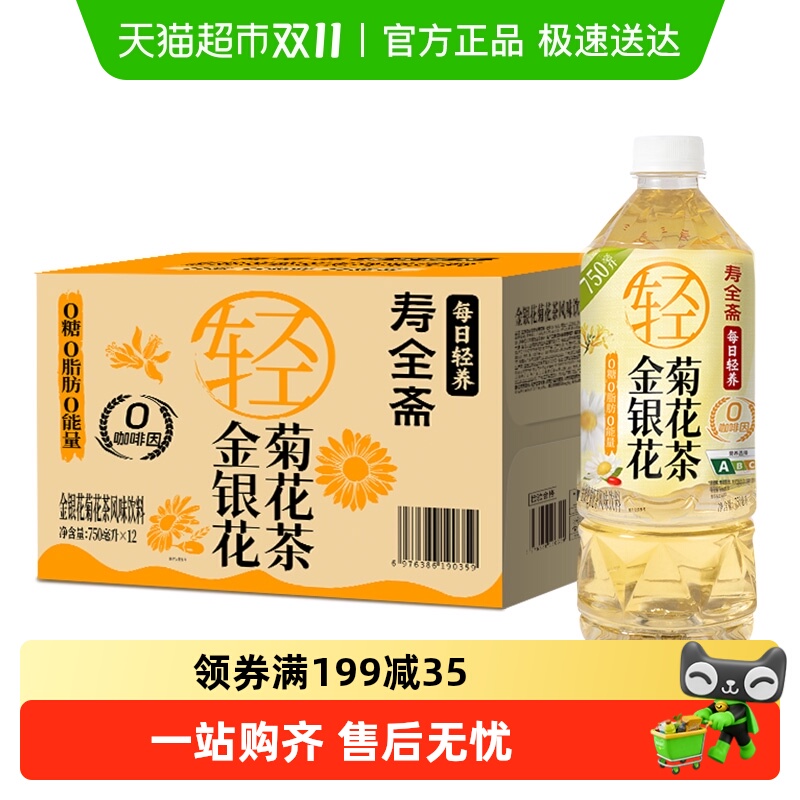 寿全斋金银花菊花茶饮料无糖