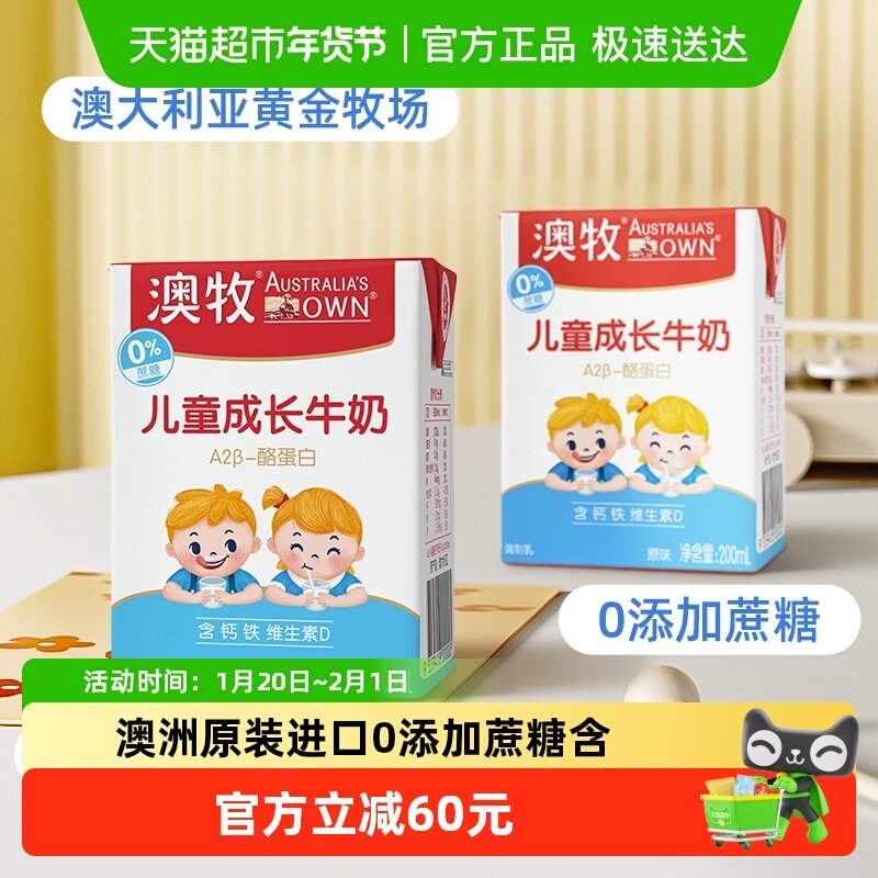 【进口】澳牧A2β-酪蛋白0蔗糖儿童成长牛奶200mlx30盒学生牛奶,咖啡/麦片/冲饮,纯牛奶,淘宝优惠券,粉丝福利购,淘宝优惠卷