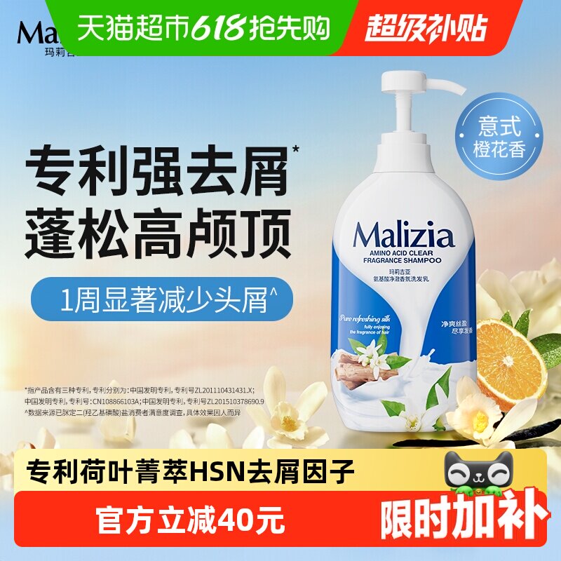 玛莉吉亚氨基酸净澈香氛洗发水乳去屑丰盈控油蓬松学生男女通用