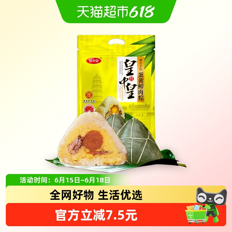皇中皇端午蛋黄鲜肉粽礼袋1.2kg