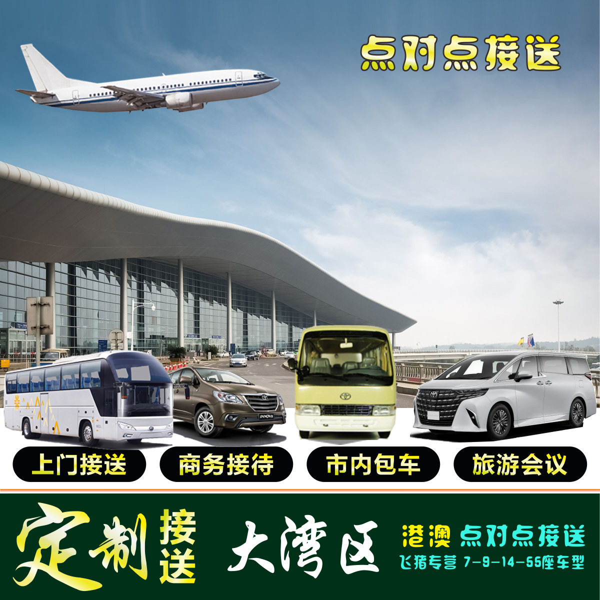 中港粤港澳迪士尼澳门珠海深圳大湾区白云机场码头点对点接送