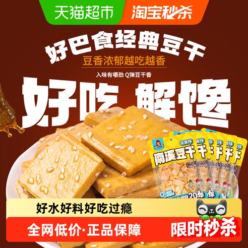好巴食南溪豆干五香一口过瘾
