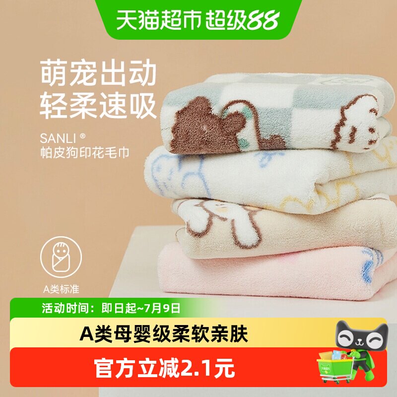 三利毛巾洗脸家用A类柔软童巾宝宝洗澡吸水速干小毛巾男女面巾实拍图 商品
