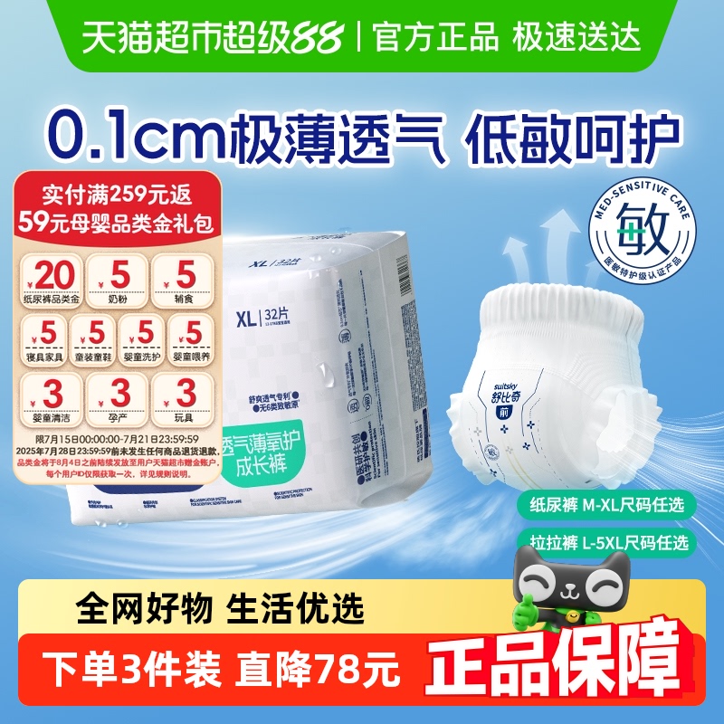 舒比奇透气超薄干爽尿不湿拉拉裤