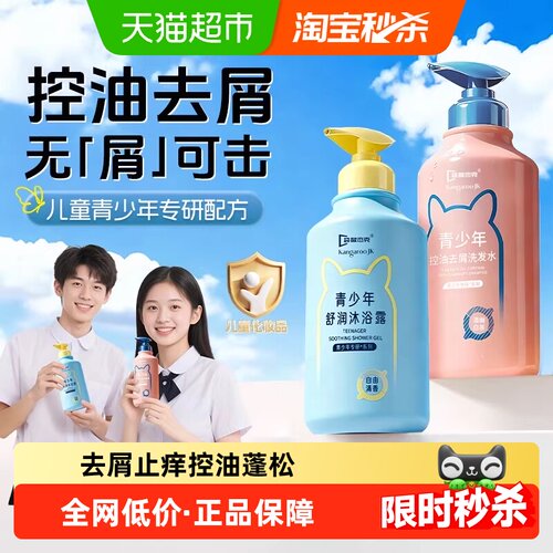 【严选】青少年控油去屑洗发水