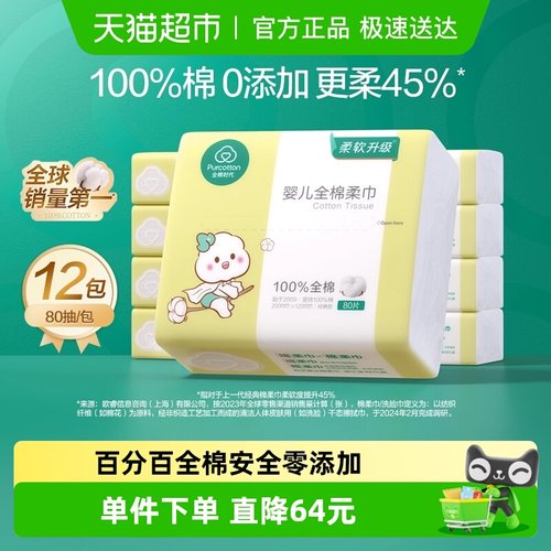 全棉时代干湿两用婴儿棉柔巾