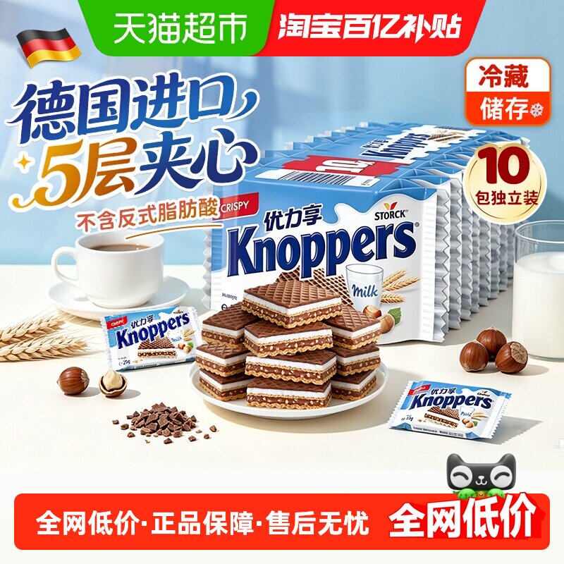Knoppers德国进口优力享威化饼干榛子巧克力夹心解馋休闲零食