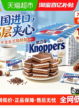 Knoppers德国进口优力享威化饼干榛子巧克力夹心解馋休闲零食