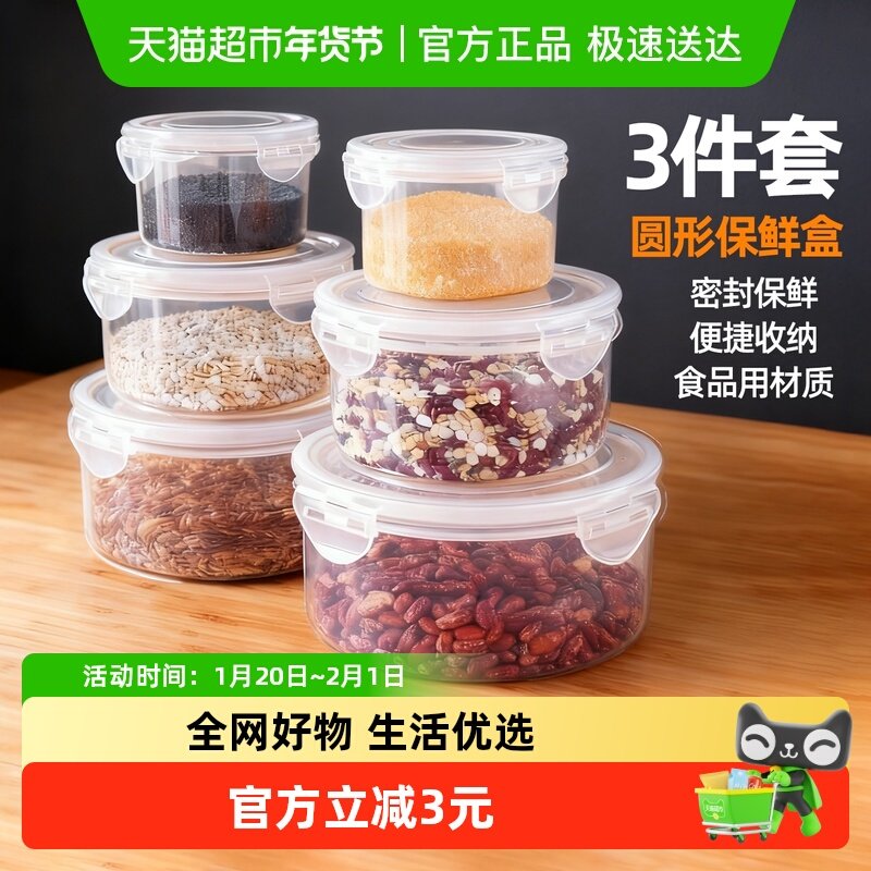 特美居保鲜盒塑料饭盒微波炉加热带饭餐盒密封盒冰箱收纳三件套,厨房/烹饪用具,果蔬置物架/篮/框,淘宝优惠券,粉丝福利购,淘宝优惠卷