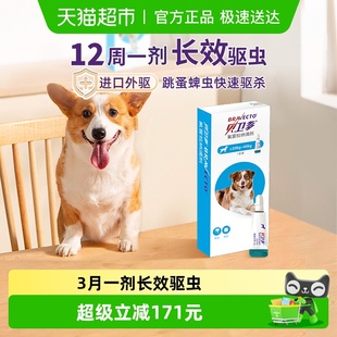贝卫多狗体外驱虫滴剂除跳蚤蜱虫20 支效期至25.10.31 40kg3.57ml