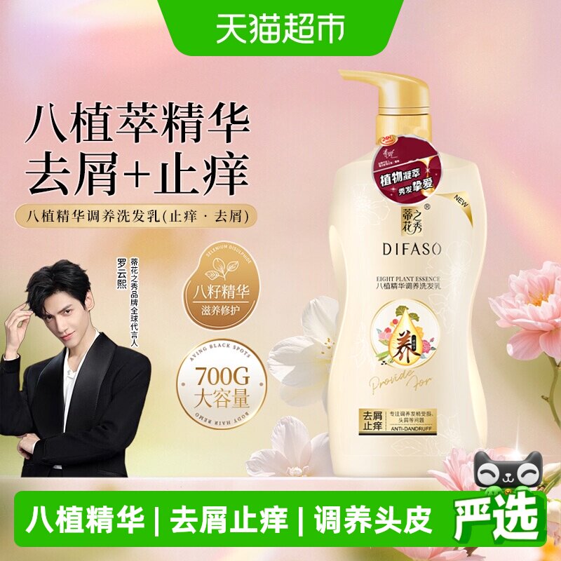 蒂花之秀人参去屑止痒洗发水