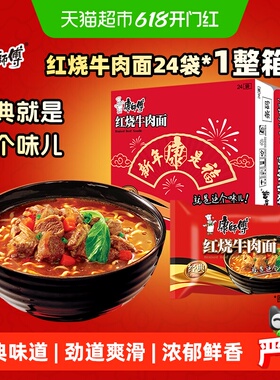 康师傅方便面经典红烧牛肉面袋装105g×24袋整箱装泡面
