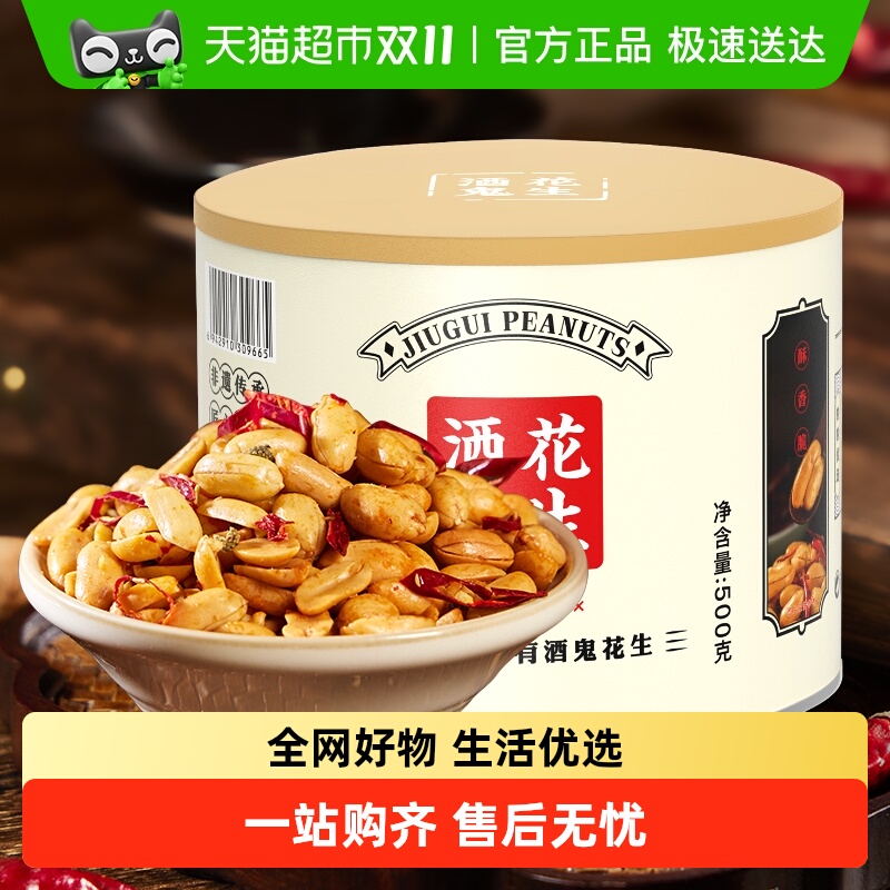 酒鬼花生米麻辣味罐装坚果零食休闲网红小吃宵夜下酒菜露营下午茶