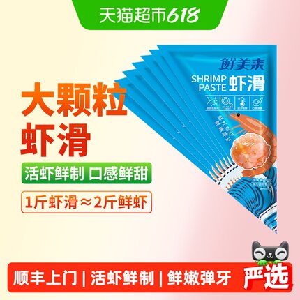 顺丰上门鲜美来大颗粒虾滑150g*7袋甄选品质出口食品生鲜肉食冷冻