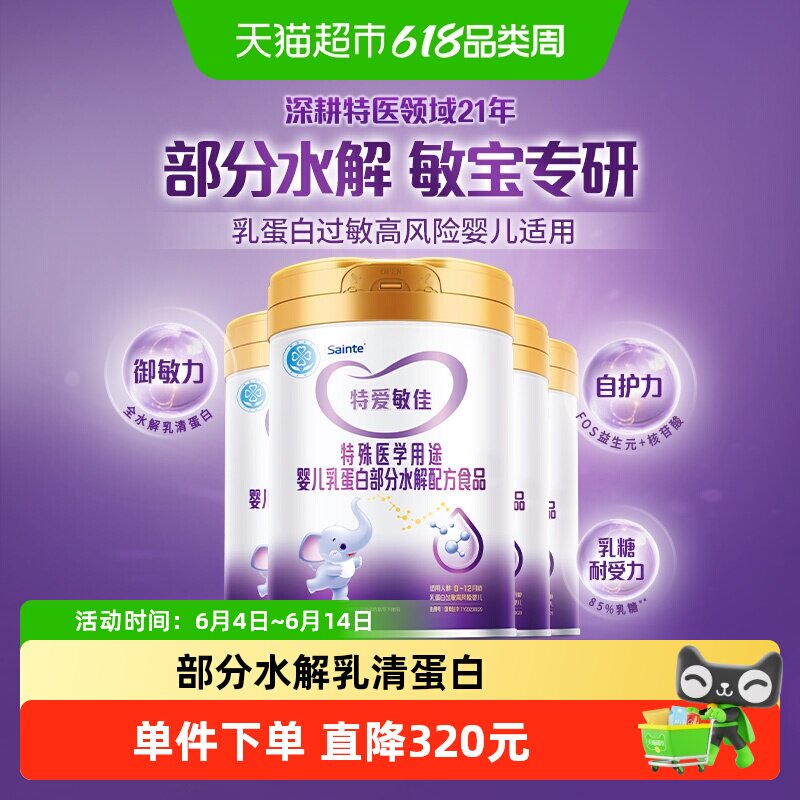 特爱敏佳部分水解奶粉适度婴儿宝宝乳清蛋白过敏配方优博700g*4