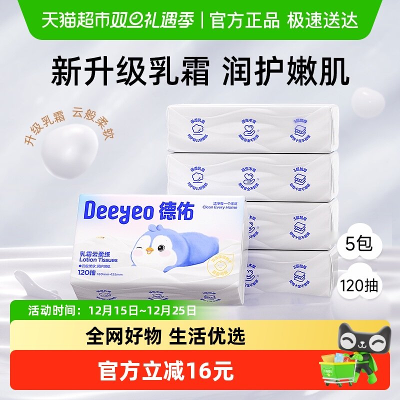 德佑乳霜纸保湿纸巾