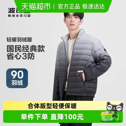 波司登新升级三防立领短款羽绒服