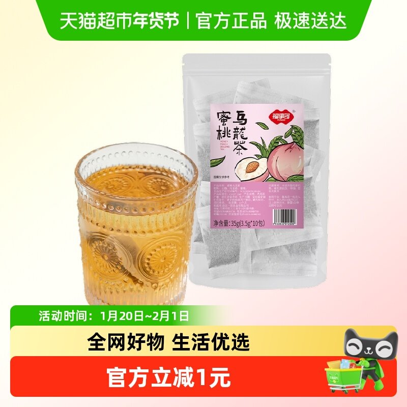 包邮福事多蜜桃乌龙茶35g约10袋花果茶泡茶包热泡网红代用养生茶,咖啡/麦片/冲饮,蜂蜜果味茶,淘宝优惠券,粉丝福利购,淘宝优惠卷
