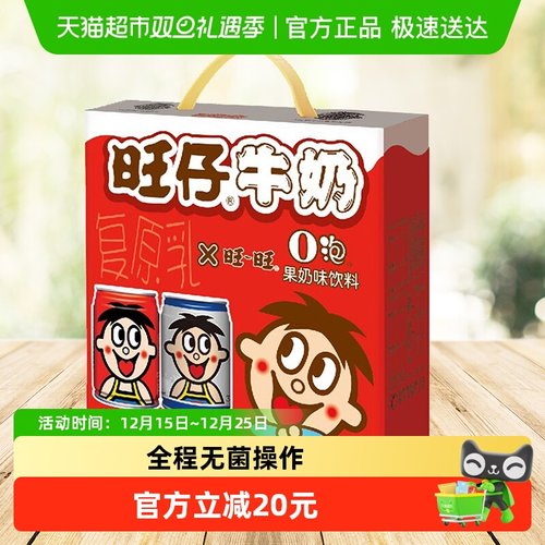 旺旺旺仔牛奶o泡组合