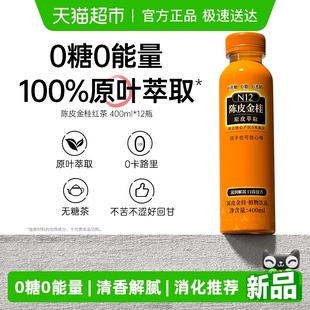 N12陈皮金桂花红茶无糖茶饮料0糖0脂0卡清爽回甘植物饮品整箱装