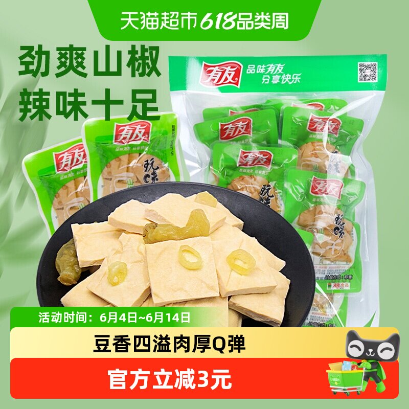 有友泡椒豆干268g即食独立小包豆腐干健康豆制品网红解馋追剧零食