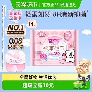 七度空间卫生巾极薄透气抑菌线条小狗联名迷你巾180mm14片