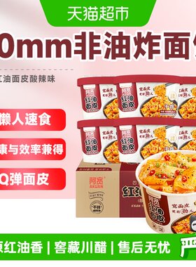 阿宽红油面皮酸辣味110g×6碗