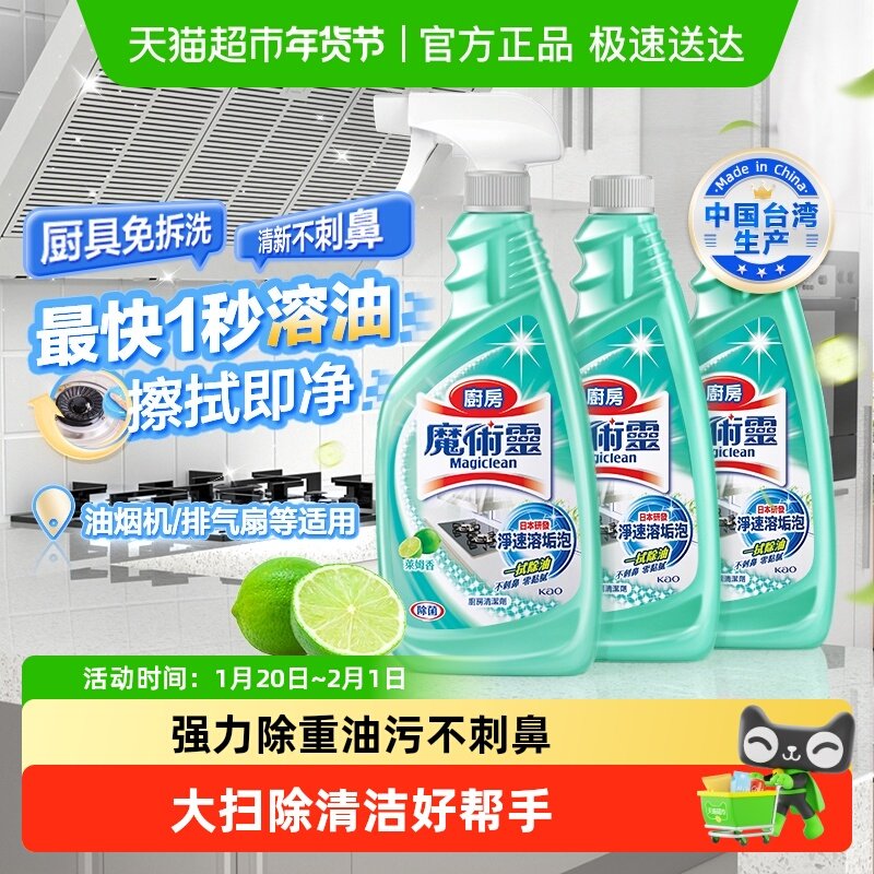 进口花王油污净厨房重油污神器清洁剂强力去油烟机清洗剂除菌污渍,洗护清洁剂/卫生巾/纸/香薰,油污清洁剂,淘宝优惠券,粉丝福利购,淘宝优惠卷