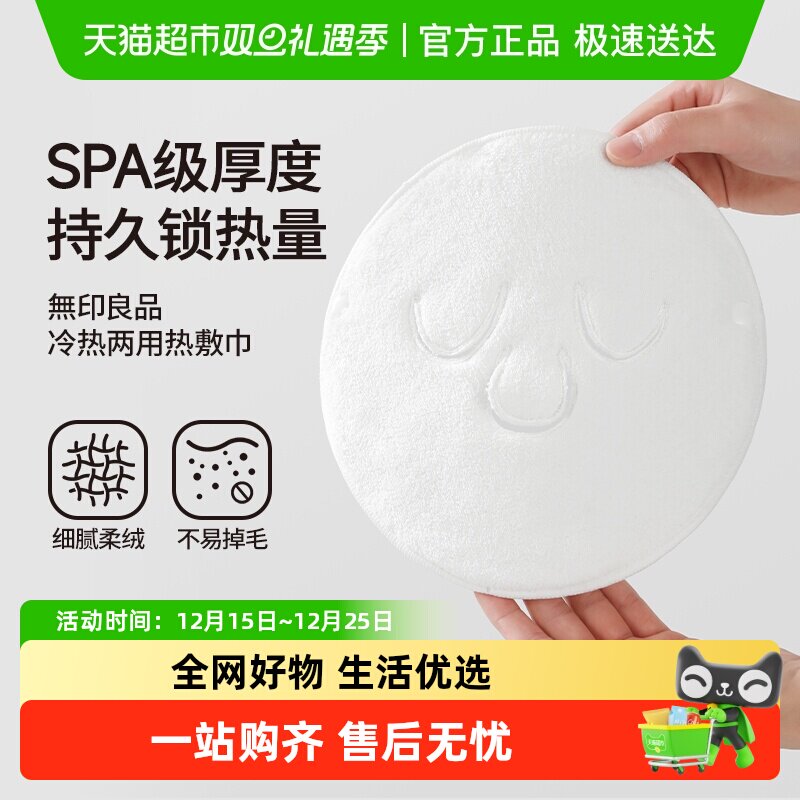 无印良品热敷巾敷脸巾面巾冷敷面罩灌肤蒸脸巾比纯棉吸水面部毛巾
