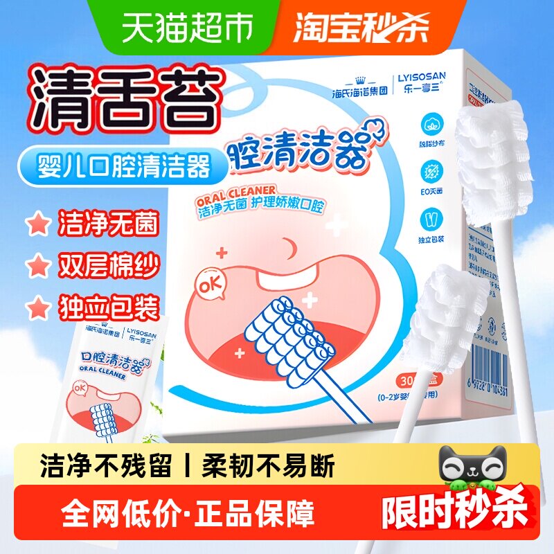 海氏海诺婴儿口腔清洁棉棒新生婴幼儿纱布乳牙刷宝宝刷舌苔清洁