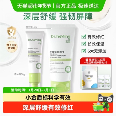 禾零成人儿童舒缓干痒红修护霜