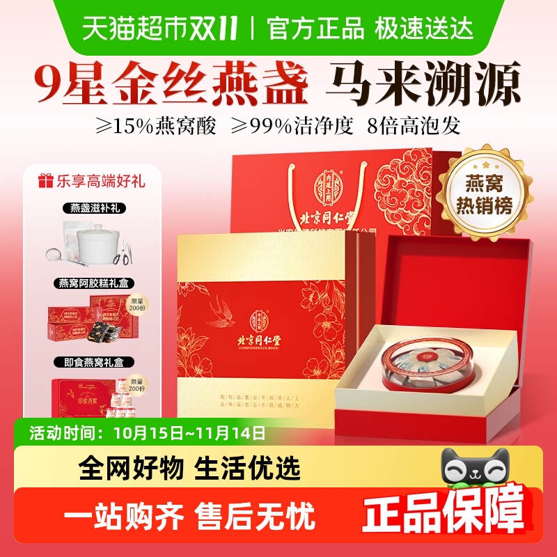 燕窝马来西亚官燕干盏礼盒大盏端午节实用礼品伴手礼即食孕妇燕盏