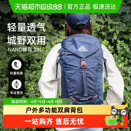 GREGORY蜂鸟轻量化多功能登山包