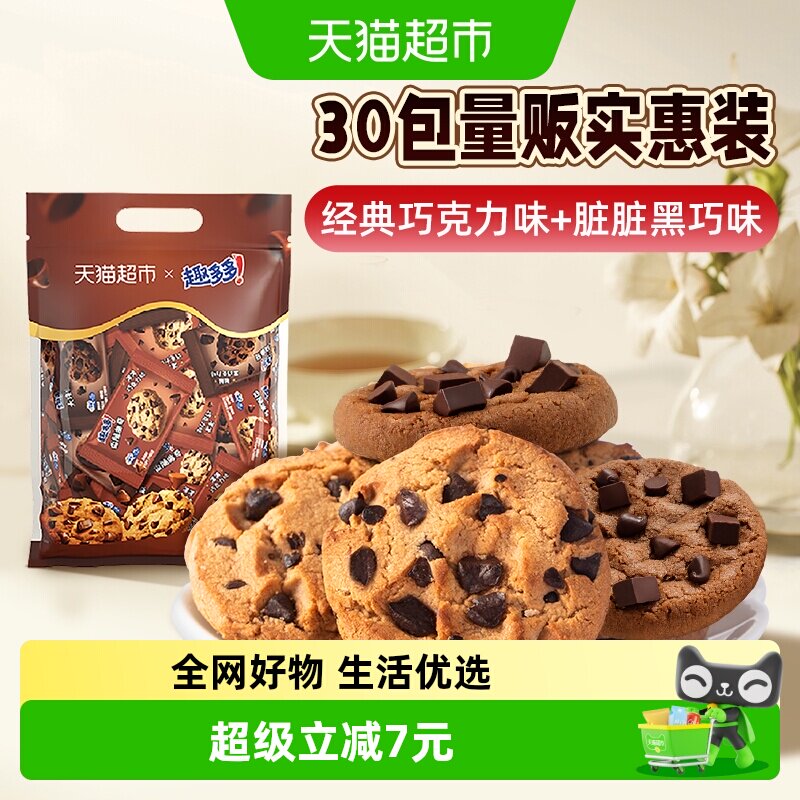 趣多多曲奇饼干巧克力原味组合香脆大块曲奇网红休闲零食分享装