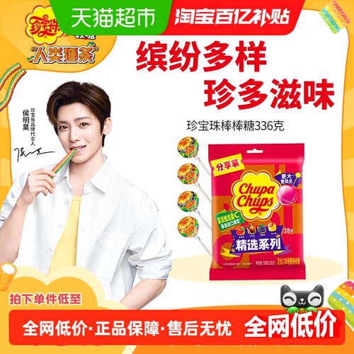 珍宝珠大棒棒糖混合口味结交朋友