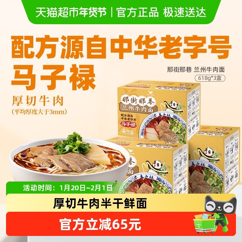 统一那街那巷煮面兰州牛肉面618g*3盒囤货组合方便鲜面拉面,粮油调味/速食/干货/烘焙,待煮速食面/拉面/面皮/西式面,淘宝优惠券,粉丝福利购,淘宝优惠卷