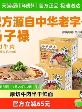 统一那街那巷煮面兰州牛肉面618g*3盒囤货组合方便鲜面拉面