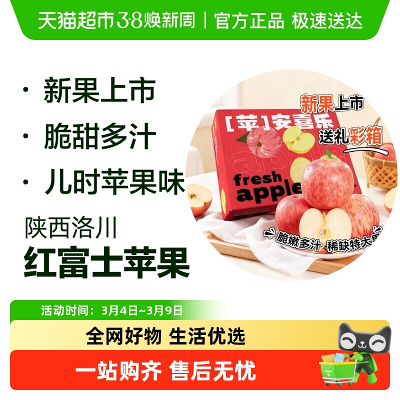 正宗陕西洛川红富士苹果25年新果当季新鲜水果包邮【详情领优惠】 - 天猫超市出品