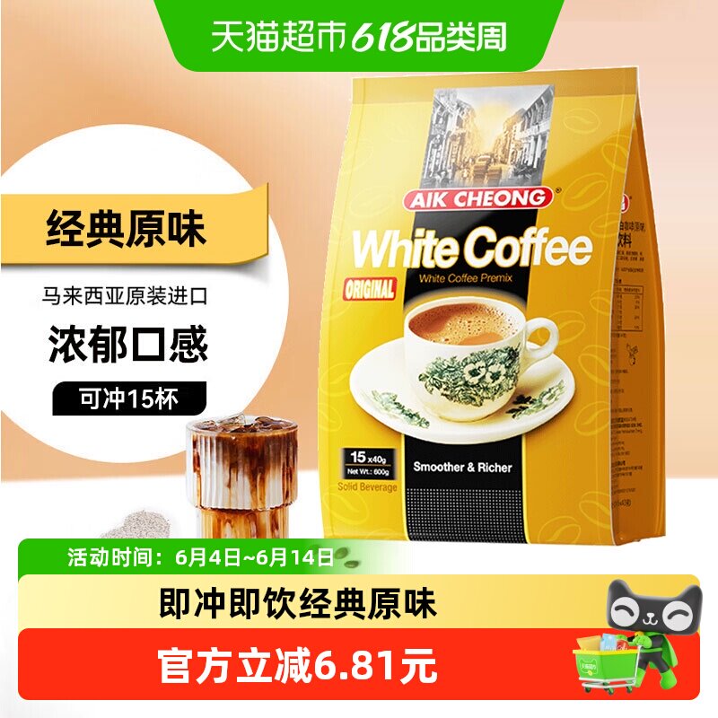 益昌老街咖啡原味三合一速溶白咖啡加班学习办公提神进口冲饮品