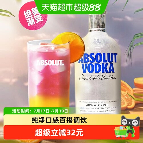 绝对原味伏特加洋酒700ml×1瓶
