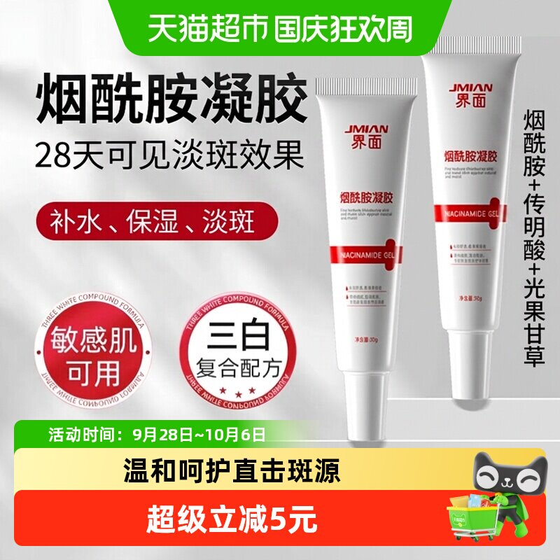 界面烟酰胺凝胶去黄提亮图片