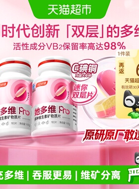 汤臣倍健她多维双层片0碘铜女士复合多种维生素B族VCE铁钙官方品