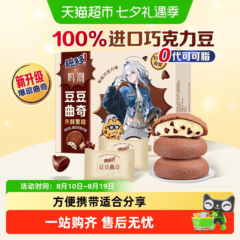 趣多多豆豆曲奇粒粒巧克力味饼干散装儿童网红零食
